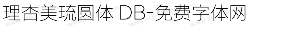 理杏美琉圆体 DB字体转换